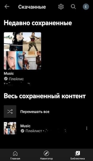 Настройка Ютуб Мьюзик