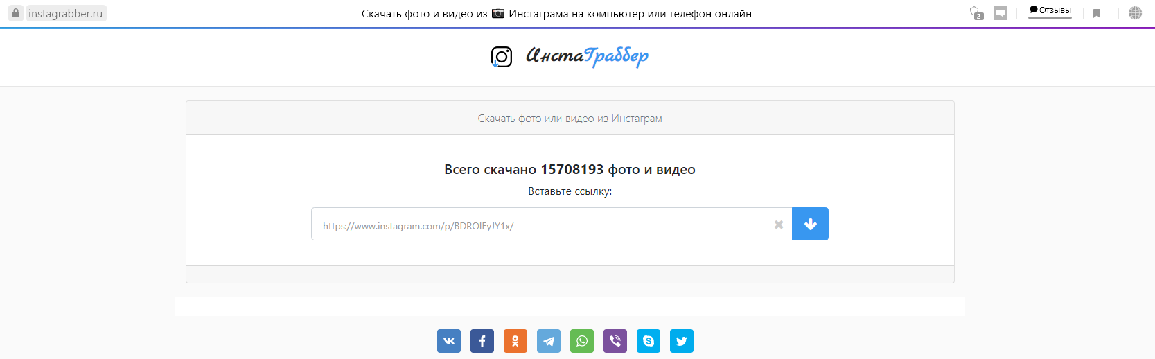 ИнстаГраббер