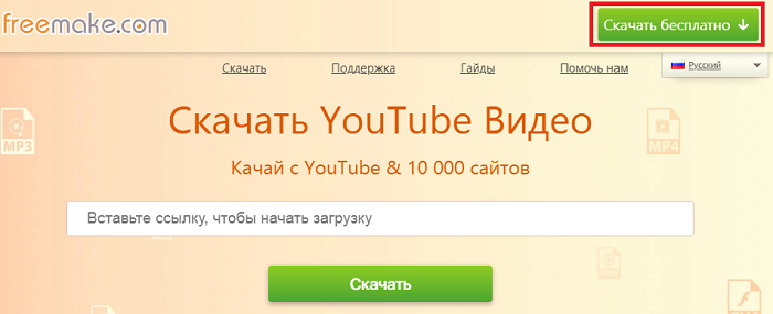 Freemake Video Downloader