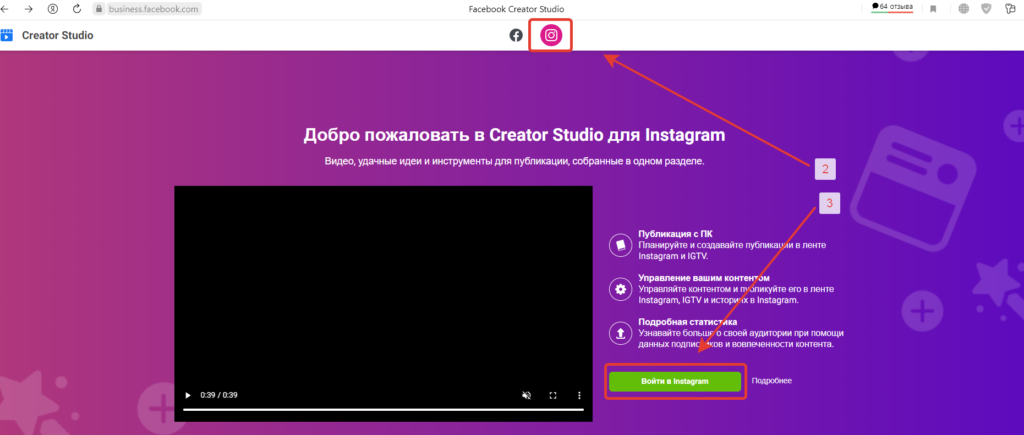 Facebook Creator Studio