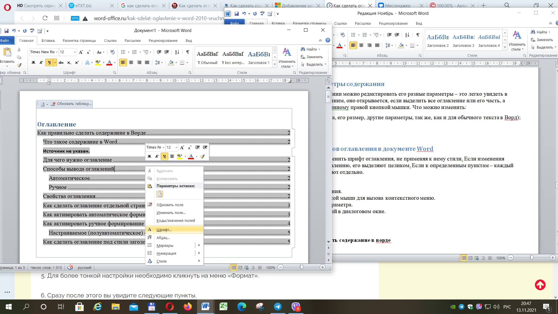 Как сделать содержание в Ворде — способ в 2 клика, пошаговая инструкция для  Word