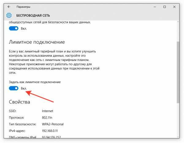 Задать как лимитное подключение