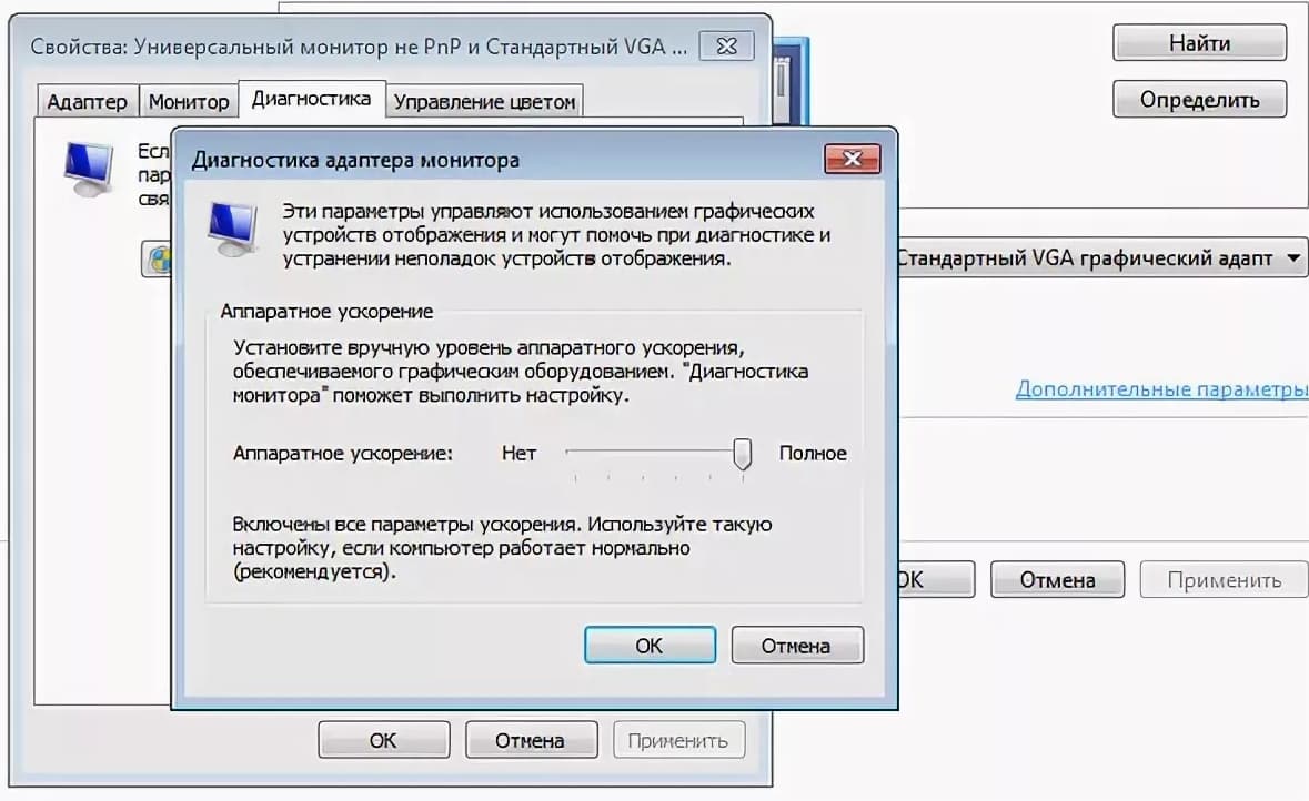 Графического аппаратного ускорения. Включить аппаратное ускорение. Аппаратное ускорение отключено. Аппаратное ускорение Windows 7. Как включить аппаратное ускорение на виндовс 7.