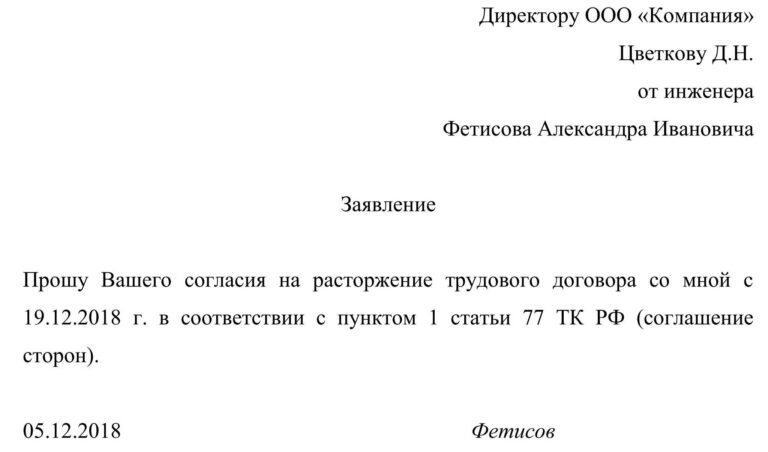 Заявление на увольнение — как написать, причины увольнения и виды заявлений