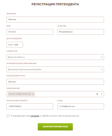Регистрация претендента