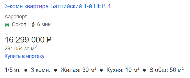 скромные варианты квартиры в Москве